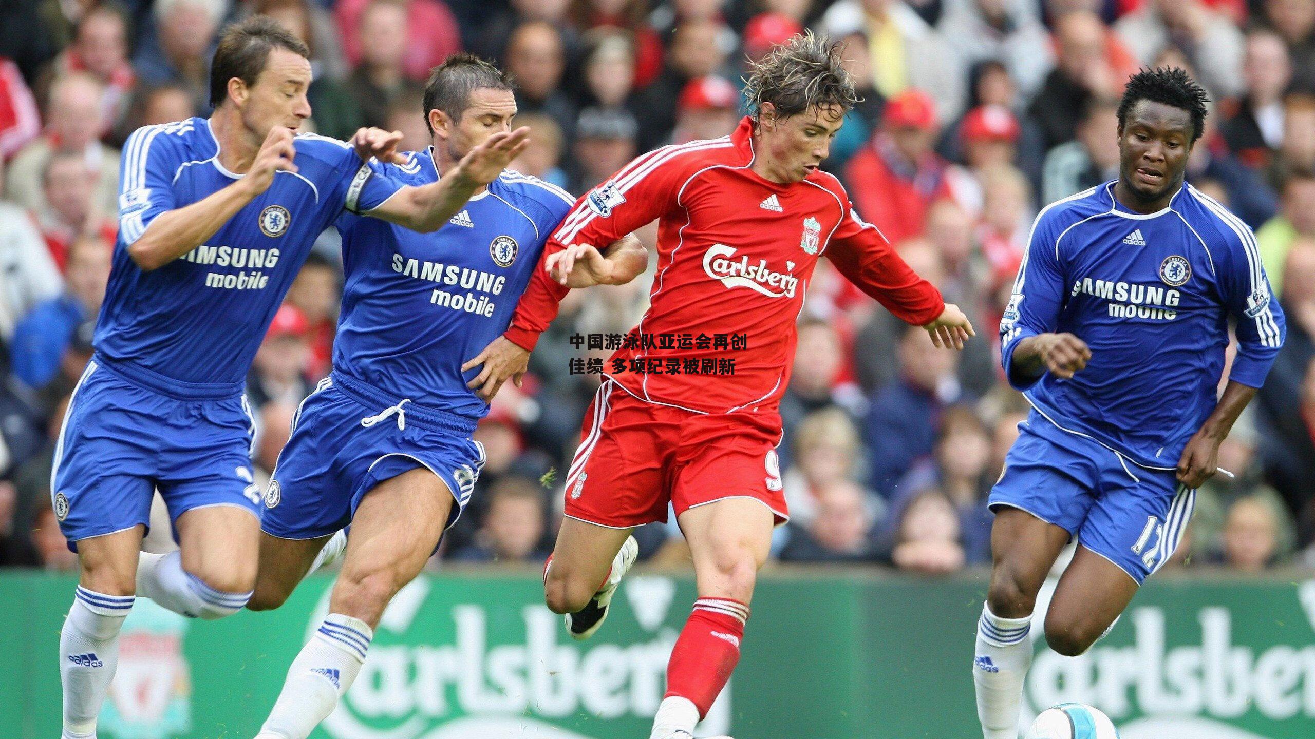 中国游泳队亚运会再创佳绩 多项纪录被刷新|半岛体育APP