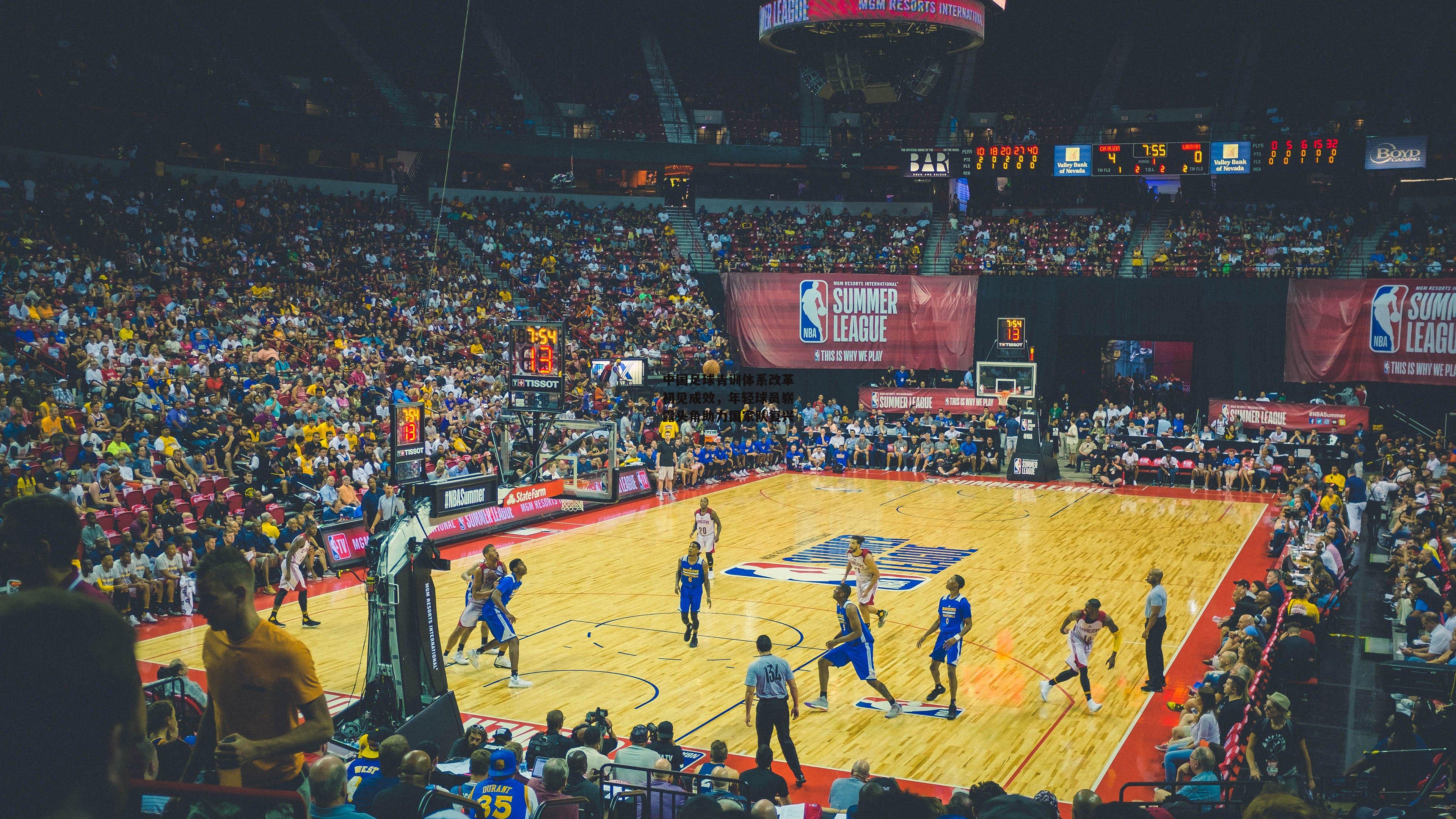 中国足球青训体系改革初见成效,年轻球员崭露头角助力国家队复兴【半岛体育官网】